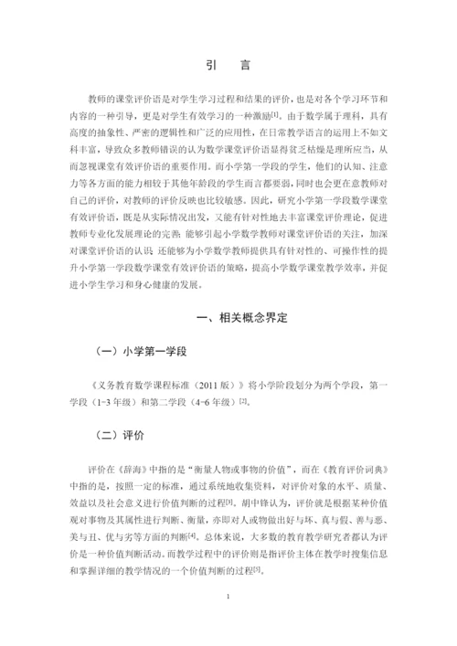 16小一 吴陆滢 B2016111121 毕业论文定稿.docx