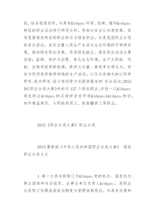 《中华人民共和国职业分类大典》最新版.docx