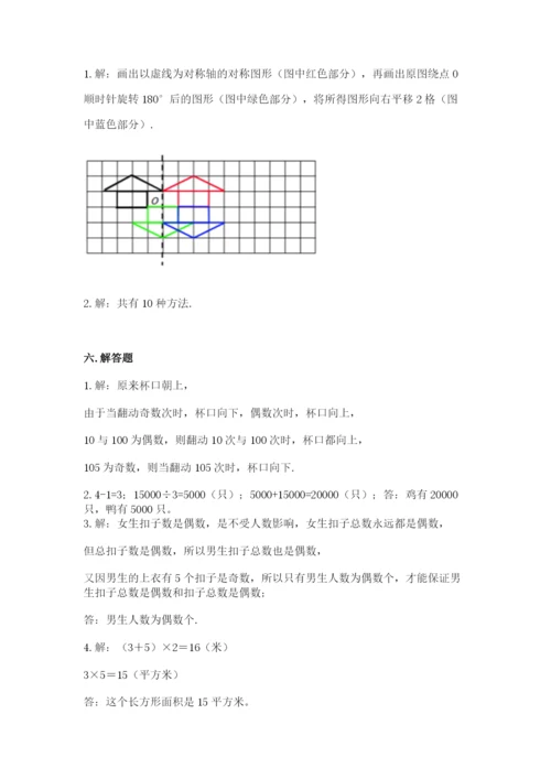 人教版五年级下册数学期末考试试卷含答案（完整版）.docx