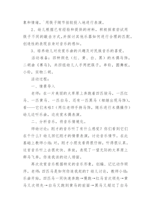 大班音乐欣赏《赛马》教案.docx