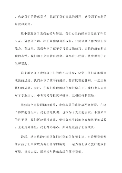 家长群解散前的感言