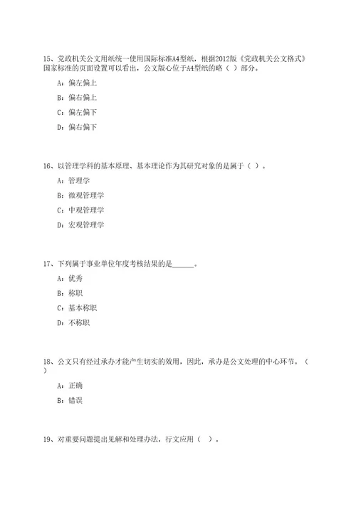 2023年06月广西梧州市藤县人社系统公开招聘编制外人员4人（三）笔试参考题库附答案解析0