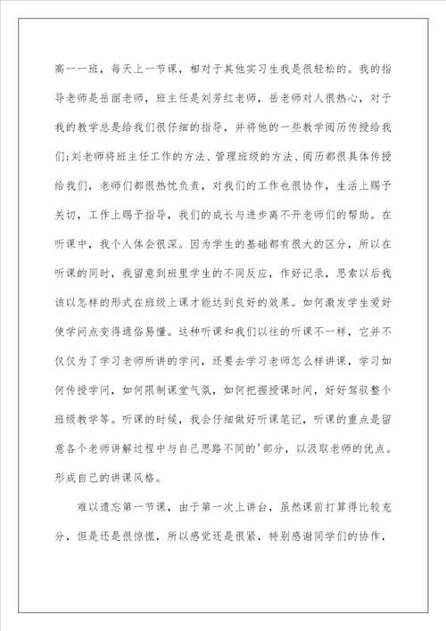 2022做老师实习报告 6