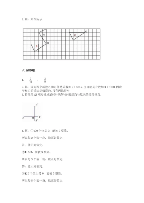 人教版五年级下册数学期末测试卷附答案（名师推荐）.docx