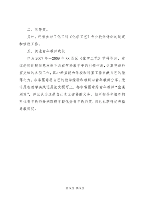 学科带头人推荐报告.docx