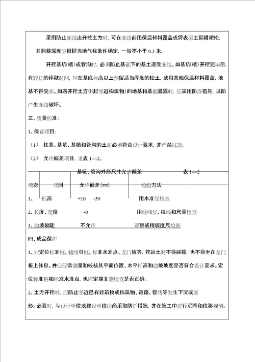 技术交底记录土建部分77个