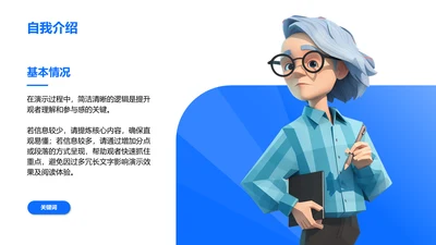 自我介绍-自我介绍PPT