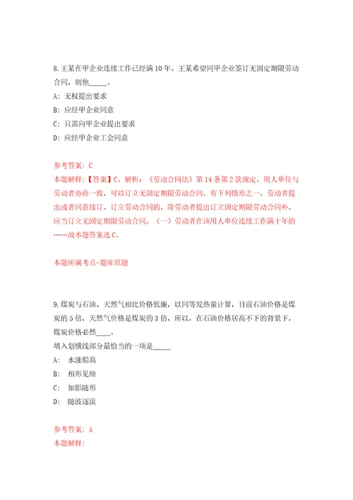 四川自贡市贡井区发展和改革局招考聘用公益性岗位人员2人模拟试卷含答案解析2