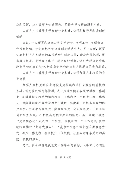 做好五个坚持提高人事人才工作水平.docx