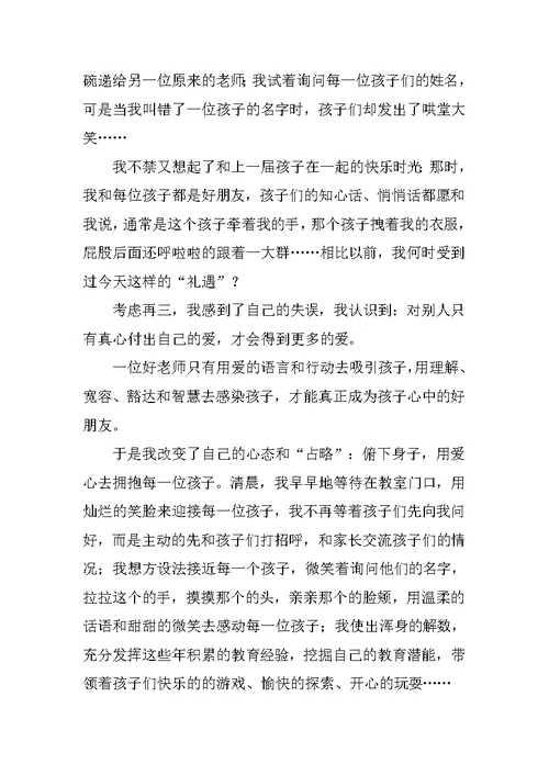 教师职业的幸福感演讲稿