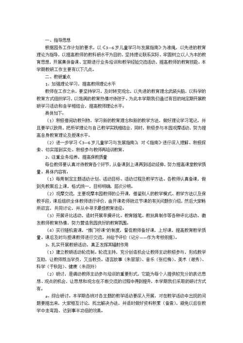 幼儿园教师工作计划15篇