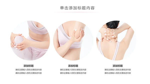 关爱女性健康女性健康知识讲座PPT模板
