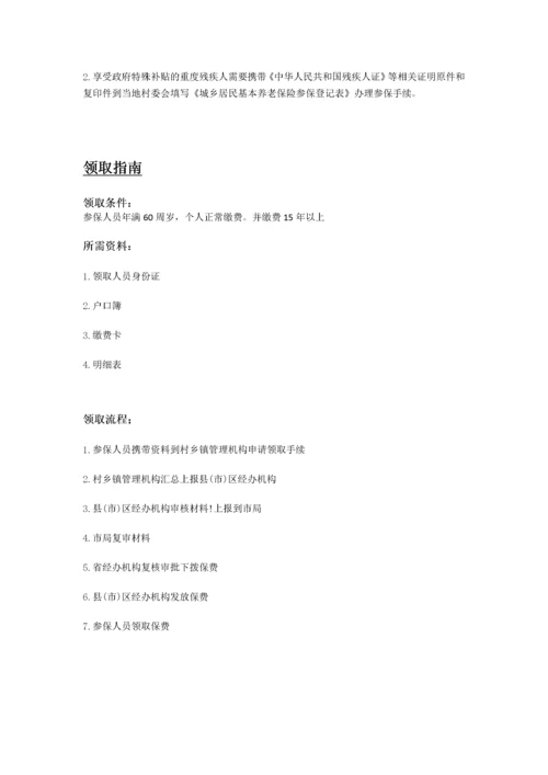 齐齐哈尔市五险一金办事指南.docx