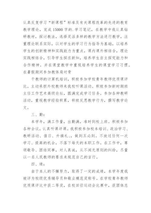 教师年度个人师德工作总结.docx