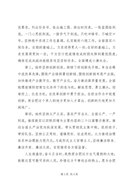 力戒形式主义官僚主义在合肥领导干部大会上的表态讲话.docx