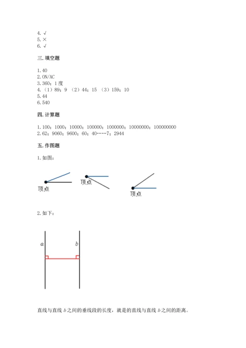 人教版四年级上册数学期末测试卷含答案（最新）.docx