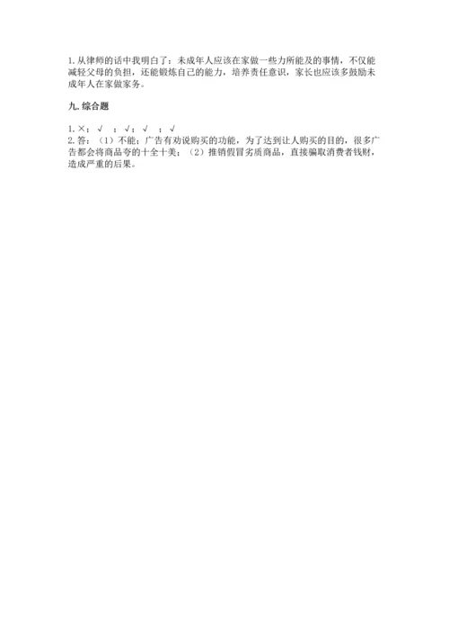 部编版四年级上册道德与法治期末测试卷完整.docx