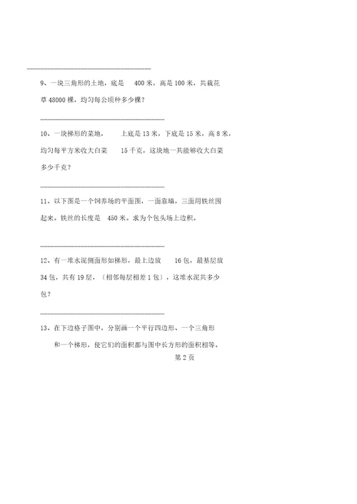 沪教版三年级数学上册《面积》试题