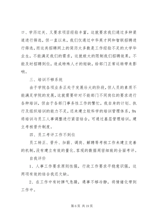 月工作总结与计划 (7).docx