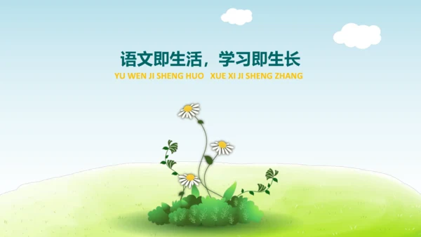 5.12 文题（一）餐桌前的谈话-课件-【大单元教学】2023-2024学年七年级语文上册同步备课系