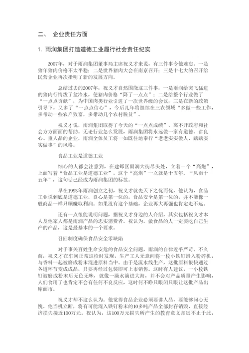 寒假论文从社会道德和企业良心谈起.docx