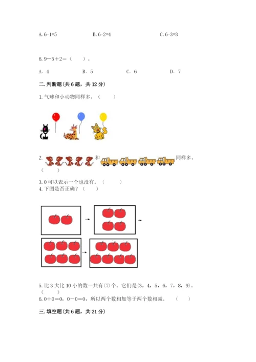 北师大版一年级上册数学期中测试卷附完整答案【典优】.docx