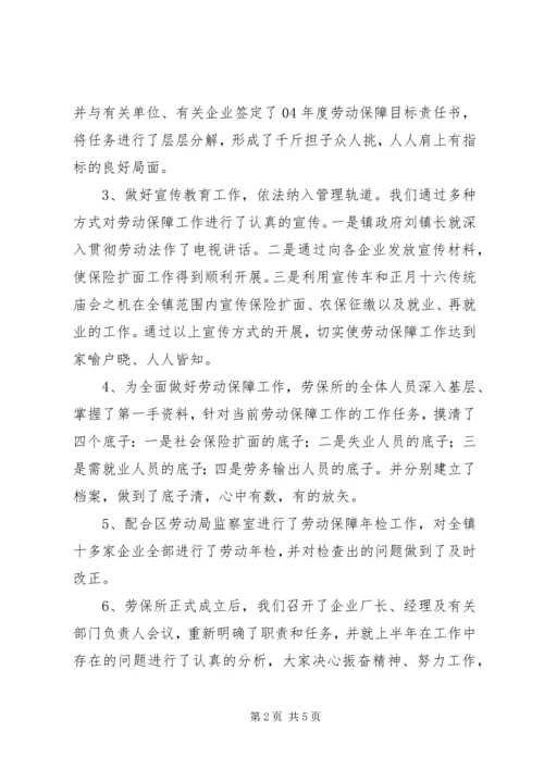 在全区劳动保障工作会议上的工作汇报 (6).docx