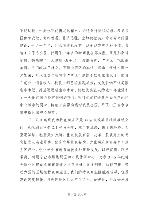 赴鹤壁三门峡平顶山三地两区建设考察报告.docx