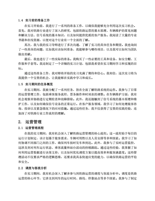 铁路实习报告