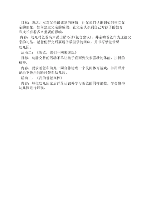 幼儿园父亲节美术教案