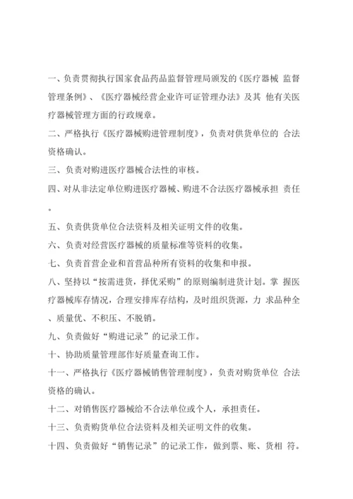 医疗器械公司各部门、人员职责.docx