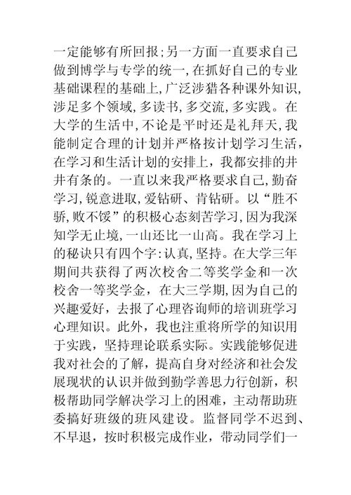 学业之星(技能之星)主要事迹材料