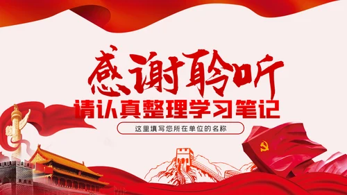以政治忠诚坚定维护核心对党忠诚党课ppt模板