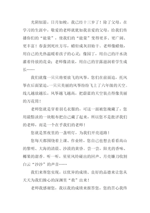 师恩难忘00.docx