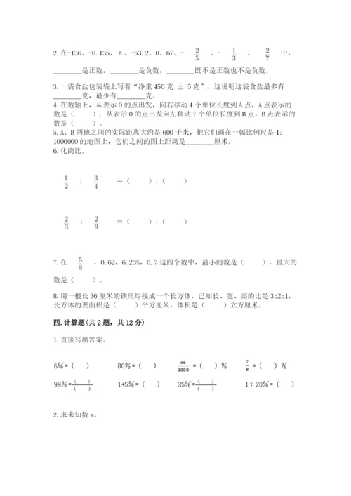 小学六年级下册数学期末卷附参考答案（综合题）.docx