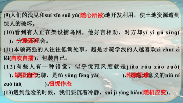 9《论教养》课件