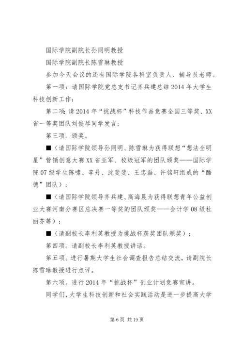 创新大会主持词(精选多篇).docx