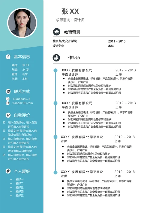 广告平面设计师的个人简历