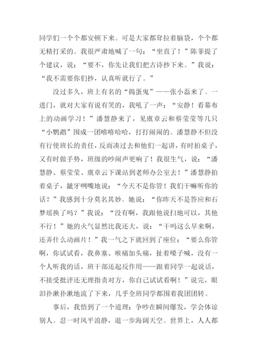 体谅他人作文.docx
