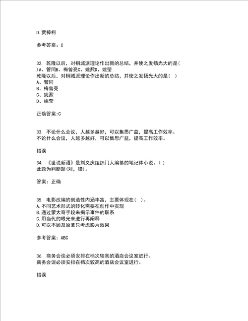 南开大学22春影视文学欣赏补考试题库答案参考78
