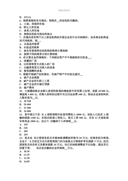 下半年上海注册税务师试题.docx