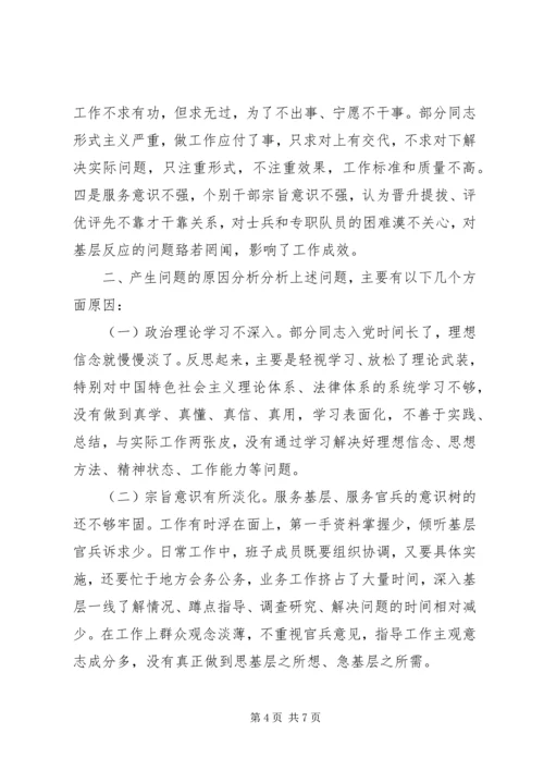 武警部队党委班子两学一做四讲四有专题民主生活会对照检查材料.docx