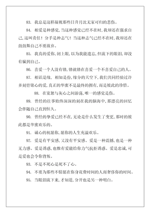 有关爱情唯美伤感语录你一定要幸福,即使这幸福不是我给的