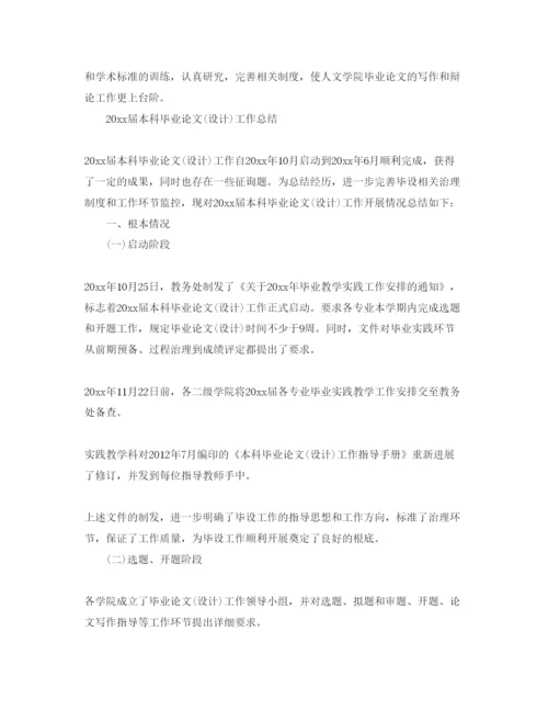 【精编】年工作参考总结毕业论文工作参考总结.docx