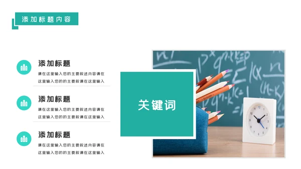 简约风教育培训机构学校招生宣传PPT模板