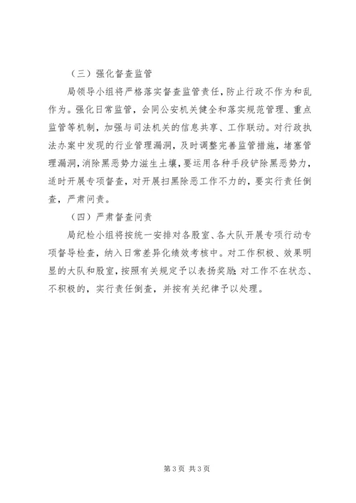 执法分局扫黑除恶专项斗争工作方案.docx