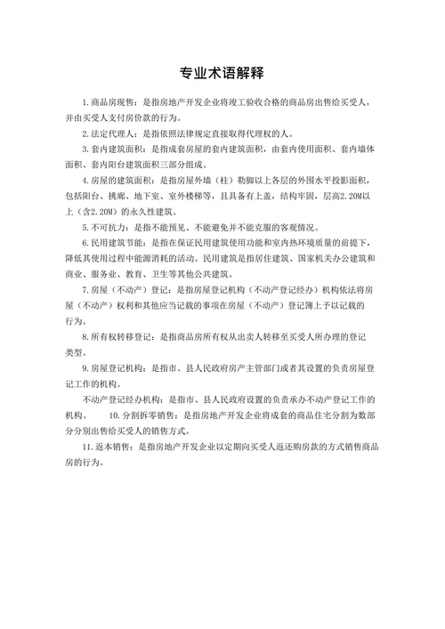 新建商品房买卖合同模板