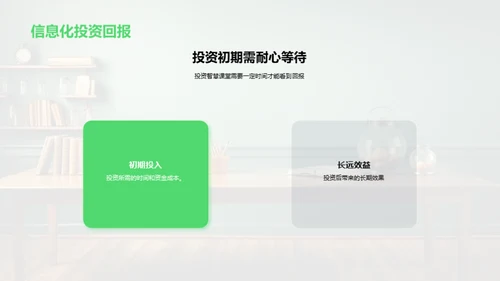 智慧教学模式探究