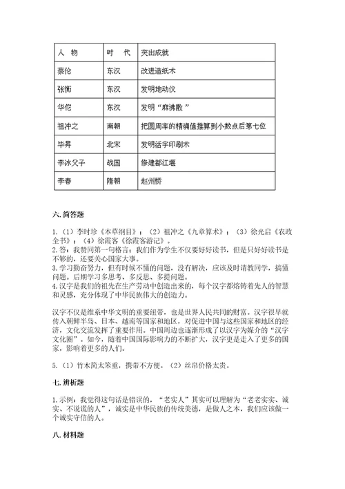 五年级上册道德与法治第四单元骄人祖先灿烂文化测试卷ab卷