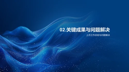 人资月度工作总结PPT模板